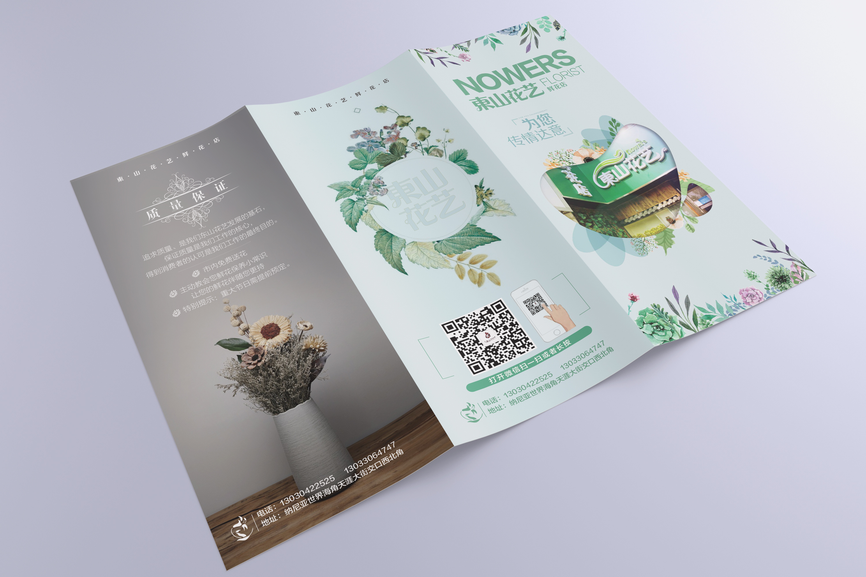 花店,花艺三折页