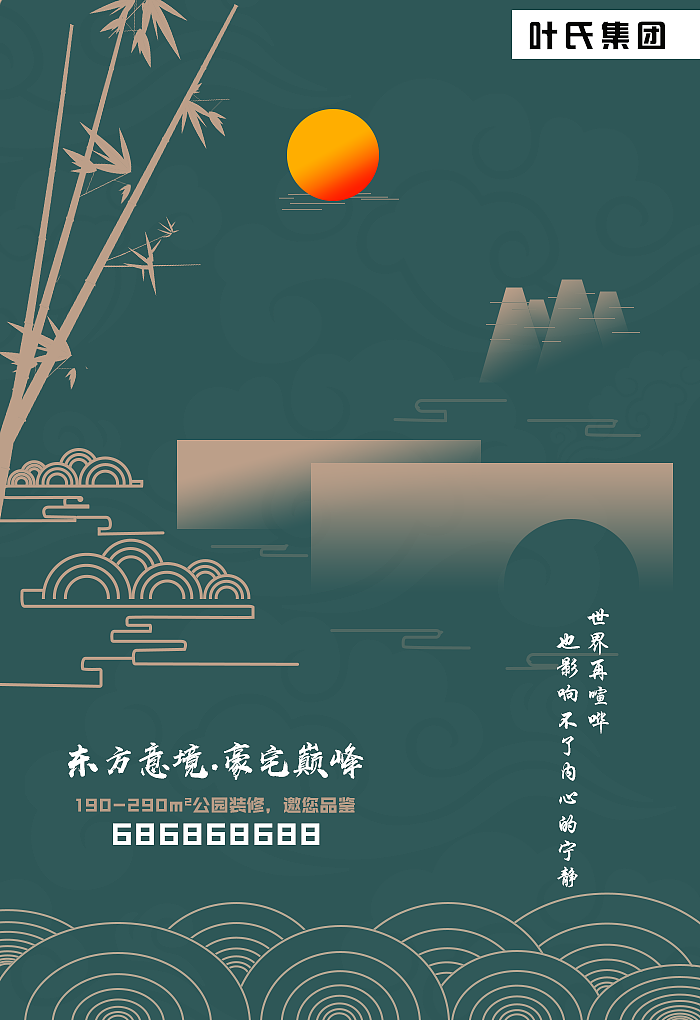 地产海报（图ZMjI5ODUwNDY4） - 海报 - 站酷设计师叶小妖原创素材 - 站酷ZCOOL