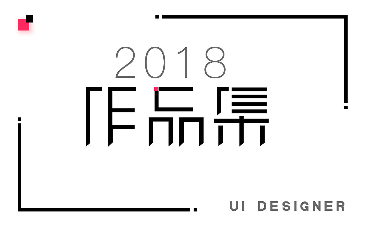 作品集（图ZMTIwNTE4NjM2） - APP界面 - 站酷设计师温暖的小星星原创素材 - 站酷ZCOOL