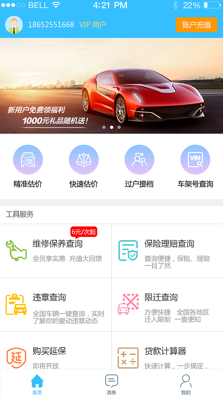 估估车车商版APP