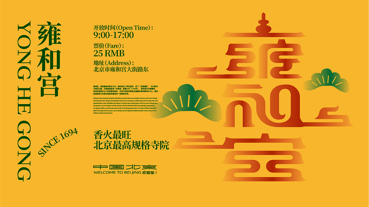 24个北京景点&地标-字体logo设计（原创）（图ZMjczMzczNDYw） - Logo - 站酷设计师潘逸民原创素材 - 站酷ZCOOL