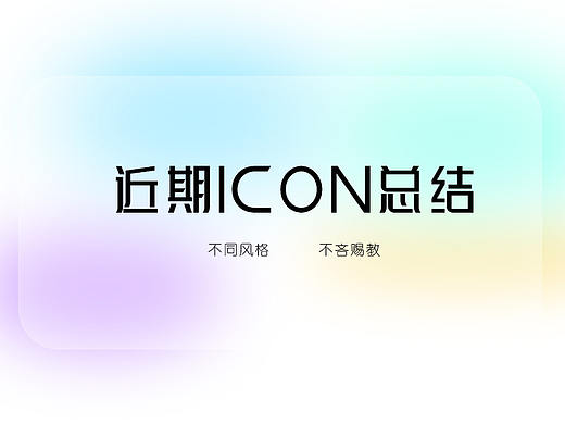 icon图标