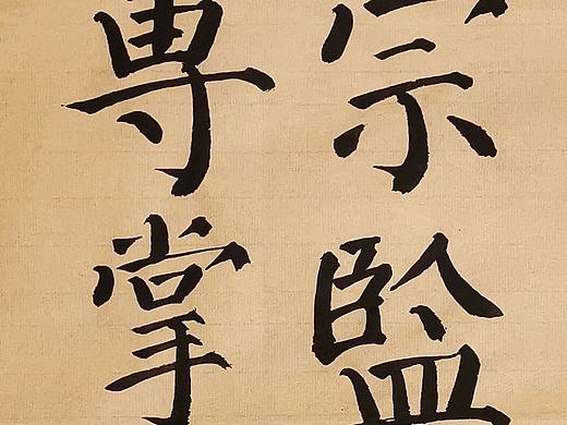 继续学习颜真卿