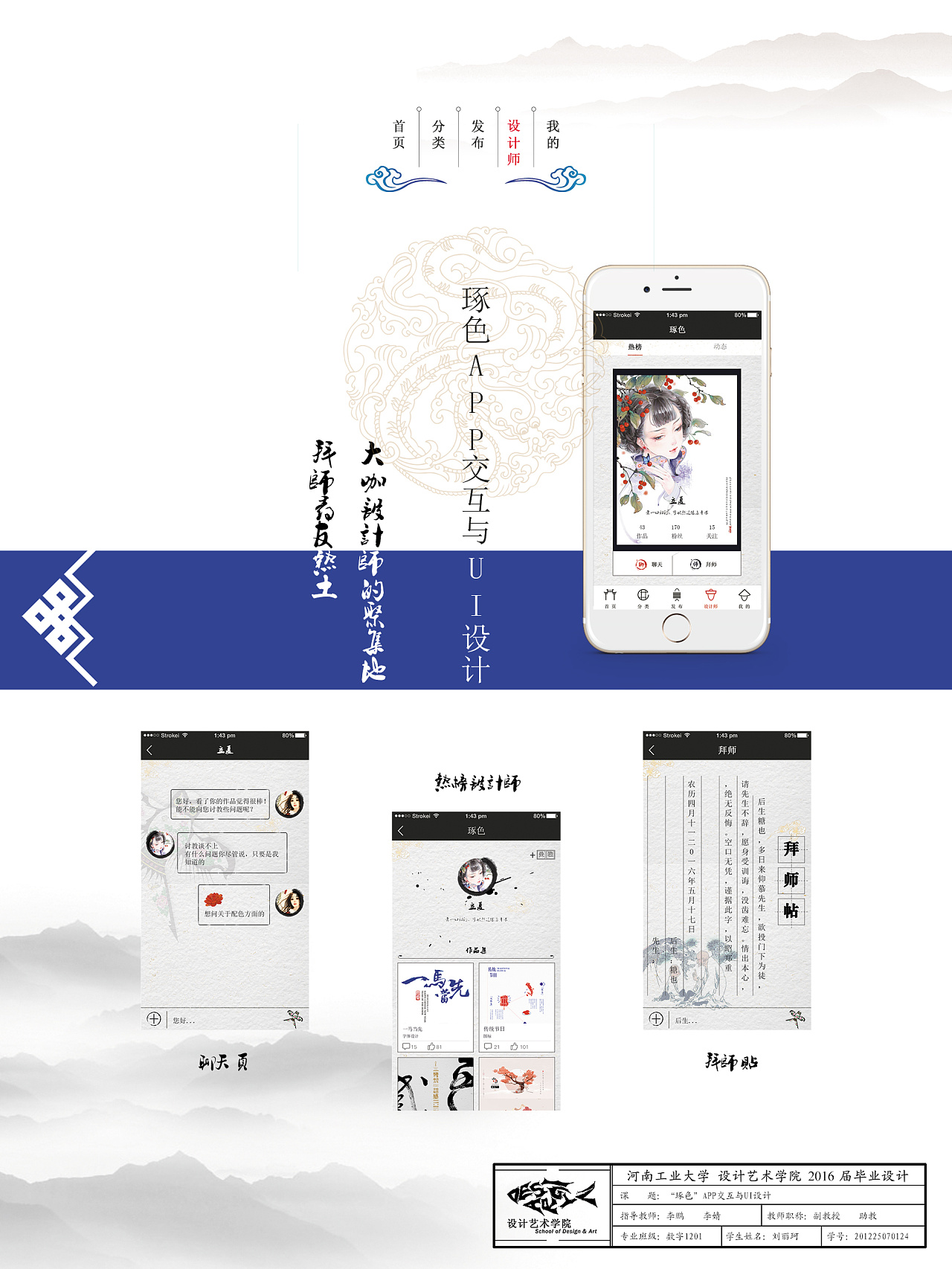 《琢色》app—展板