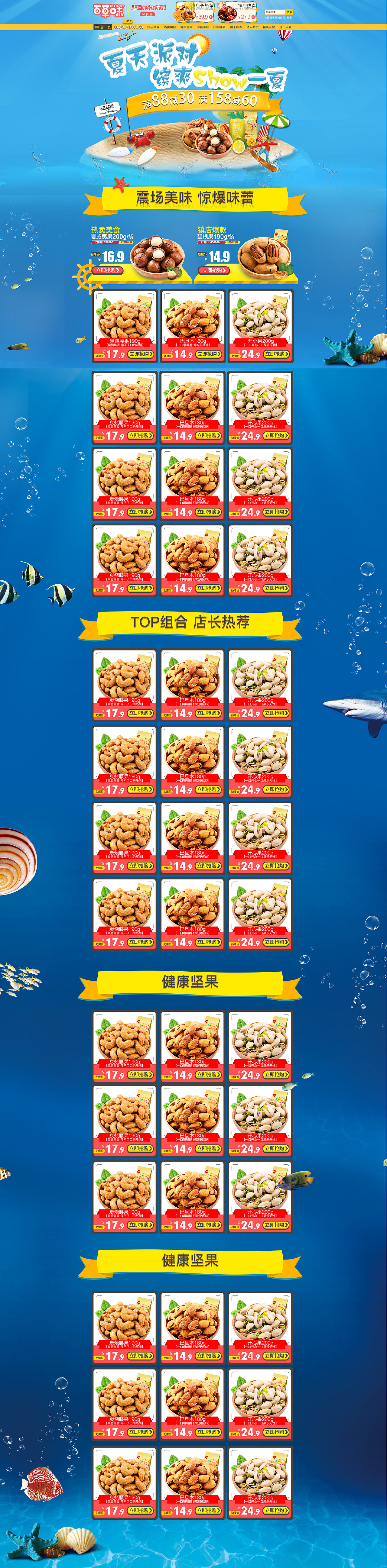 夏季派对活动首页--百草味零食坚果