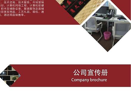 公司宣传-三折页