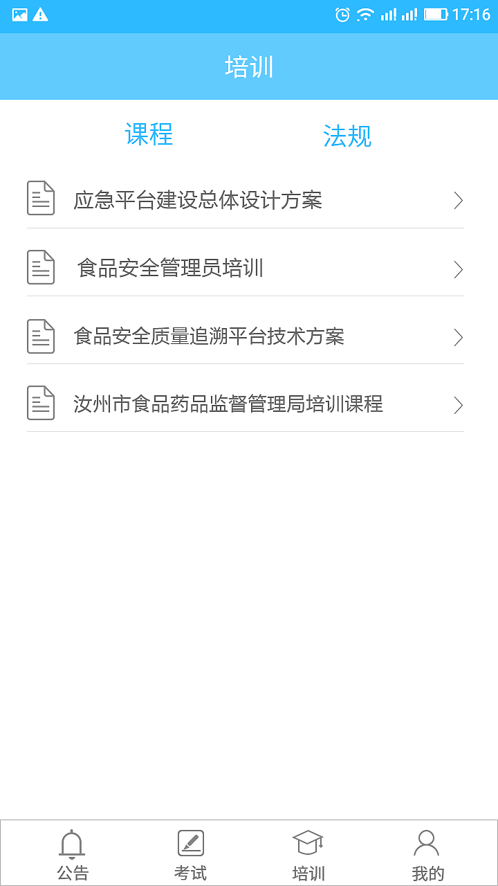 食藥培訓APP（圖ZMTQxMTkyNjIw） - APP界面 - 站酷設(shè)計師GXh二流設(shè)計師原創(chuàng)素材 - 站酷ZCOOL