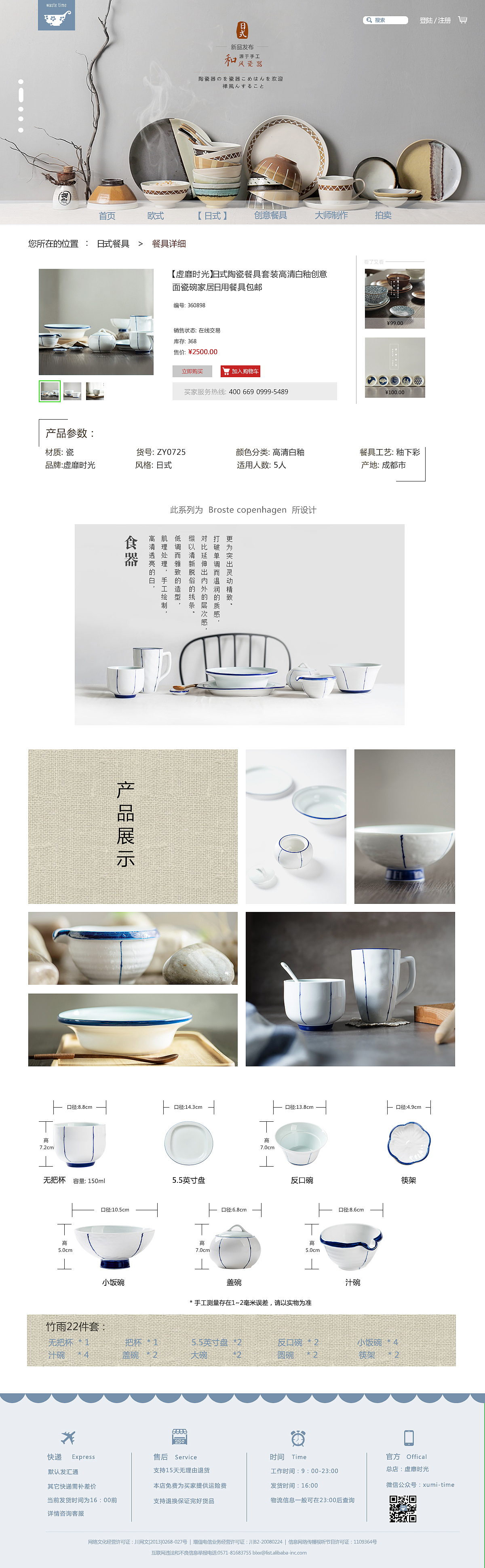 瓷具電商網(wǎng)頁(yè)（圖ZNTkyNTM1MzY=） - 電商 - 站酷設(shè)計(jì)師Mr丶付先生原創(chuàng)素材 - 站酷ZCOOL