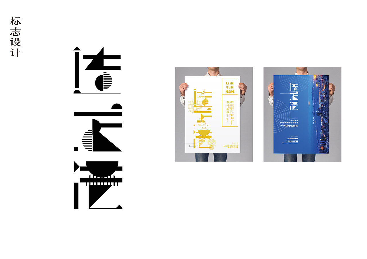 连云港城市品牌形象设计（图ZMTI4NTA0NzQ0） - 品牌 - 站酷设计师ArcheArche原创素材 - 站酷ZCOOL