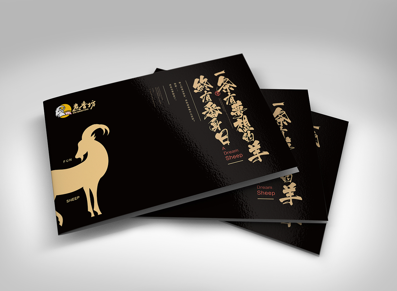 羊汤馆 项目建议书（图ZMjcxNTI3Mjcy） - 书籍/画册 - 站酷设计师uxxz1989原创素材 - 站酷ZCOOL