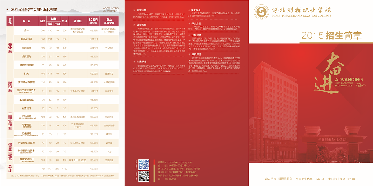 财税学院折页