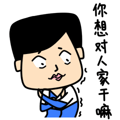 老实人表情包（图ZNjQ1NzQ2MTI=） - 网络表情 - 站酷设计师良岑原创素材 - 站酷ZCOOL