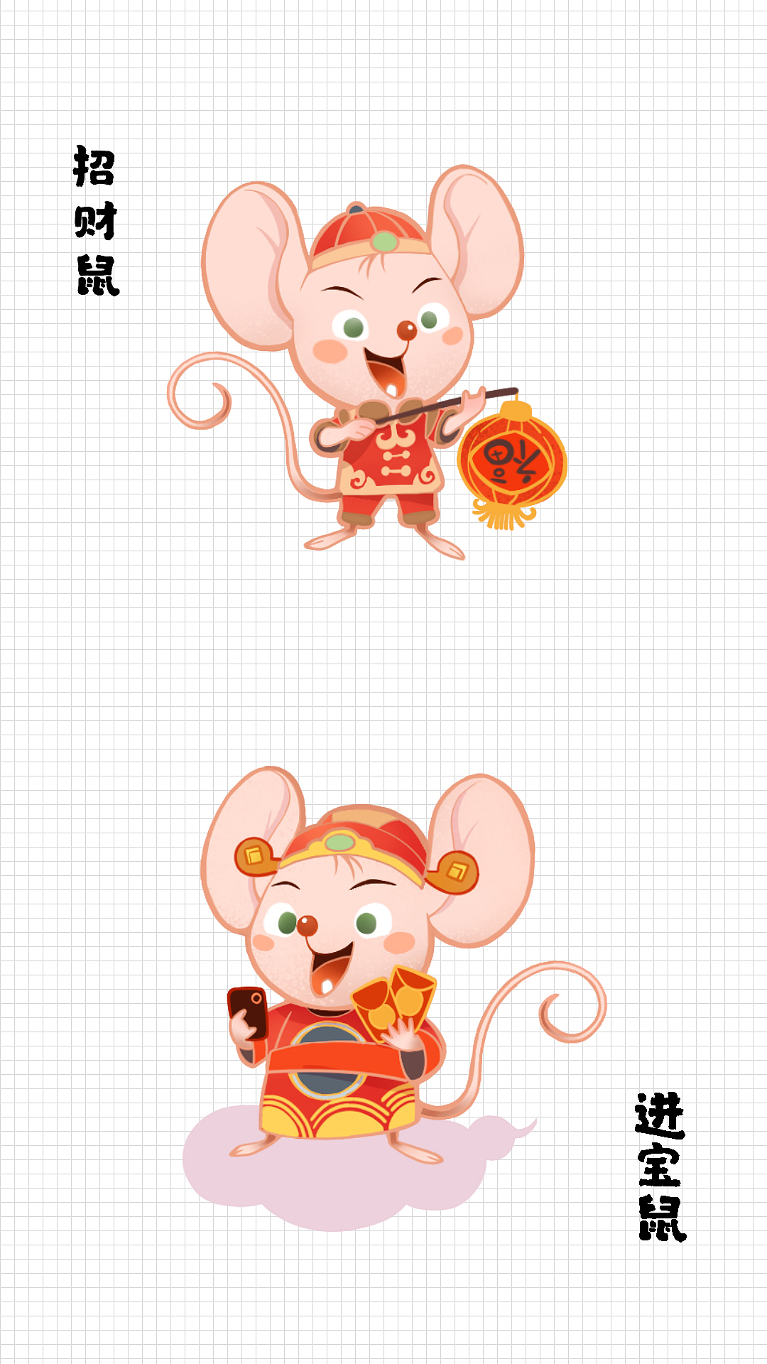 鼠年吉祥物招财和进宝