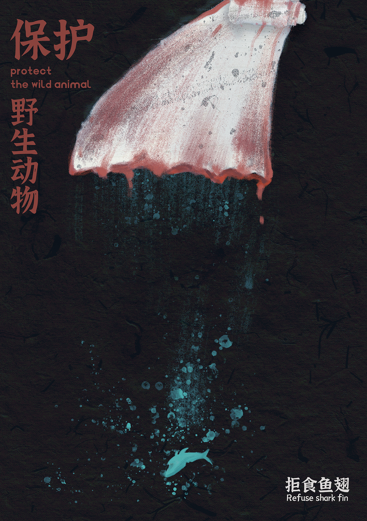 地球守卫者保护野生动物公益插画海报