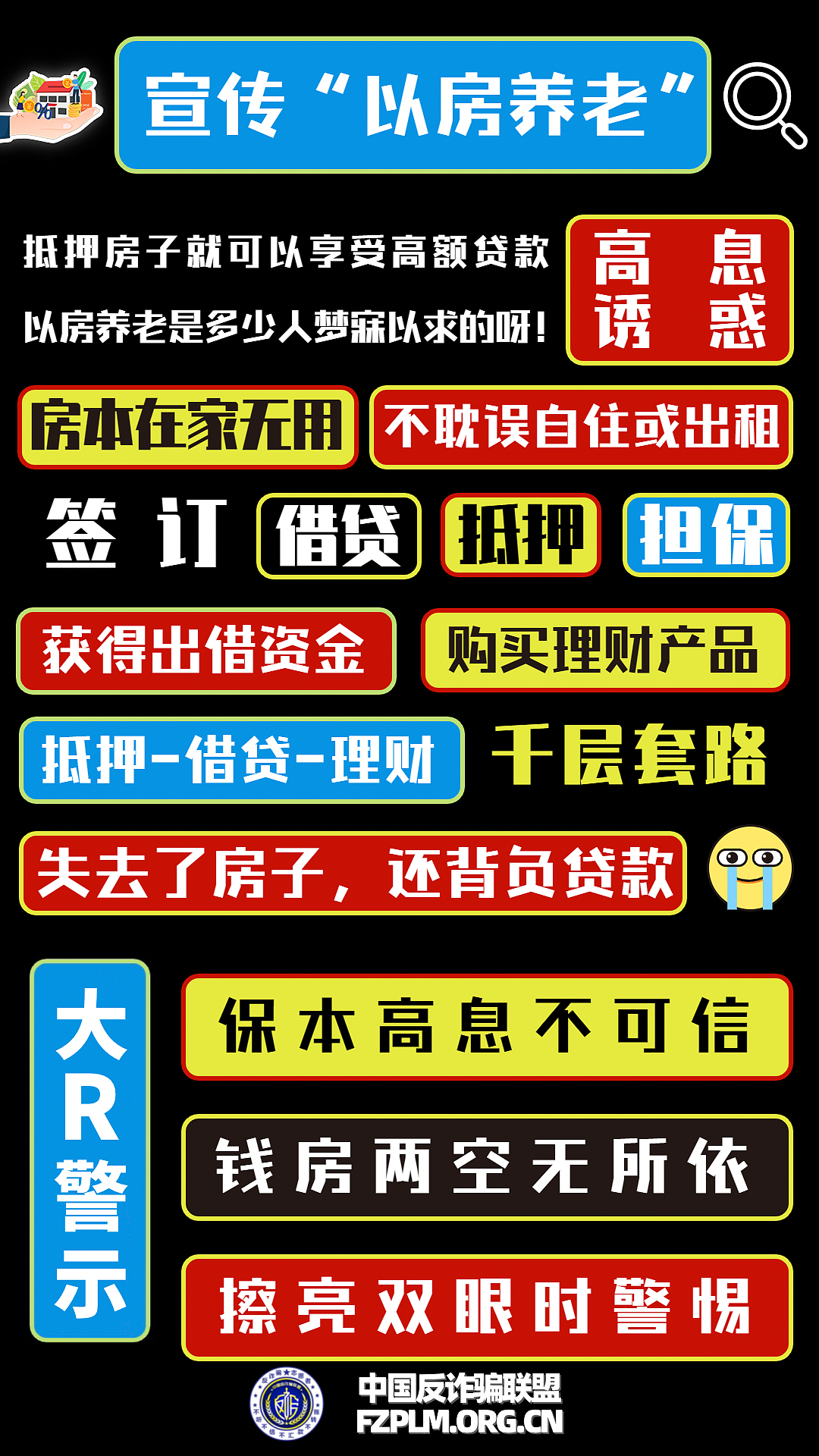 養(yǎng)老詐騙套路層出不窮（圖ZMzI4MzA4NTA4） - 宣傳物料 - 站酷設(shè)計師反詐騙聯(lián)盟原創(chuàng)素材 - 站酷ZCOOL