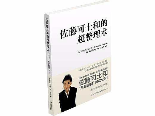 【设计随笔】《佐藤可士和的超整理术》