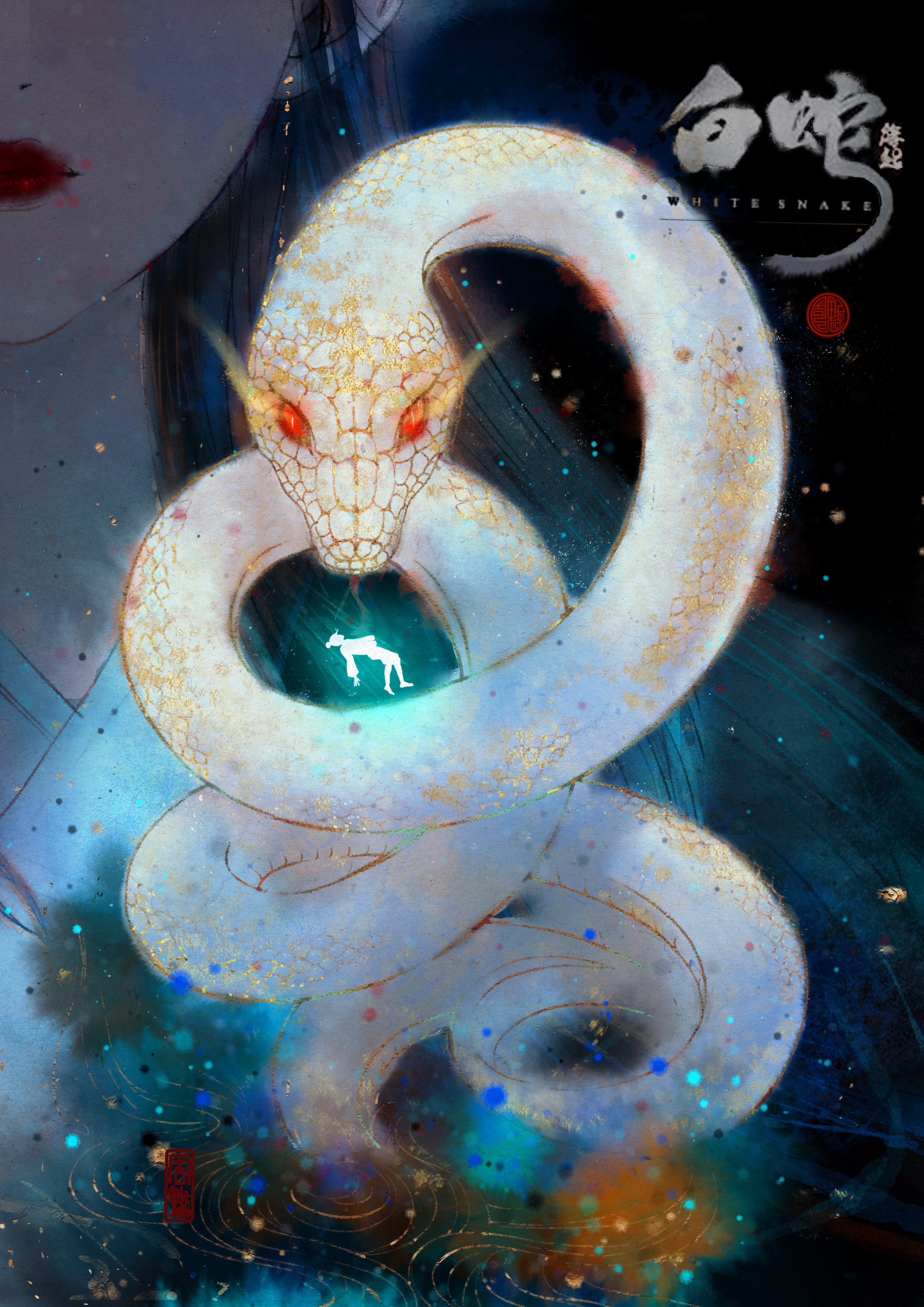 《白蛇缘起》海报