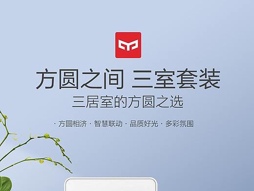 灯具套餐详情页设计