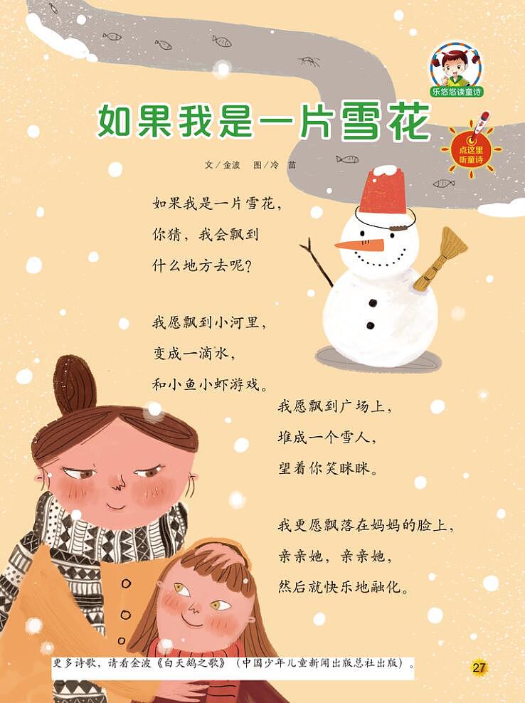 诗歌插图|插画|儿童插画|大肥象工作室 - 原创作品 - 站酷 (zcool)