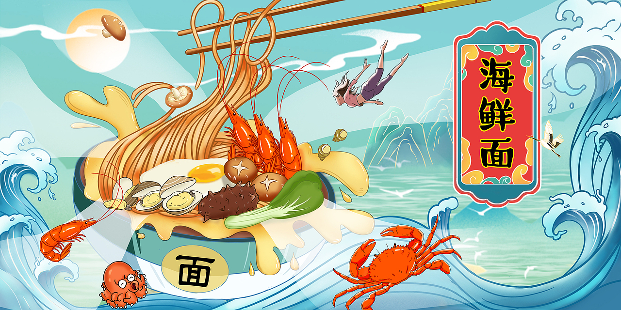 海鲜面（图ZMjg1MTkyNzQ0） - 创作习作 - 站酷设计师賈大叔_原创素材 - 站酷ZCOOL