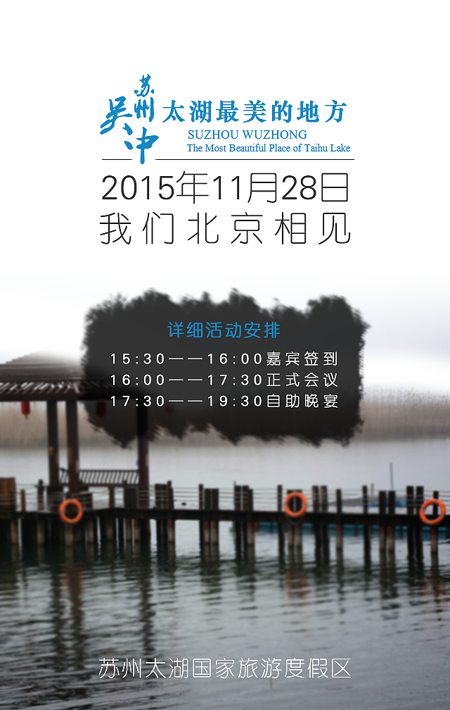 太湖招商会邀请函