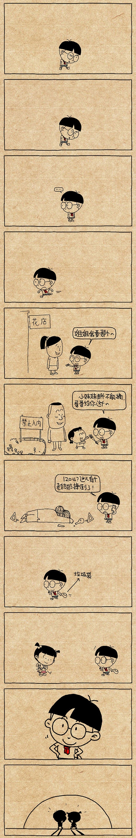 小明漫画——好孩子