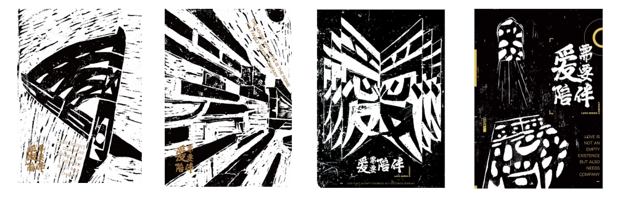 #2020青春答卷#爱需要陪伴（图ZMjA5MzcwMjY0） - 海报 - 站酷设计师中传设计艺术学专业原创素材 - 站酷ZCOOL