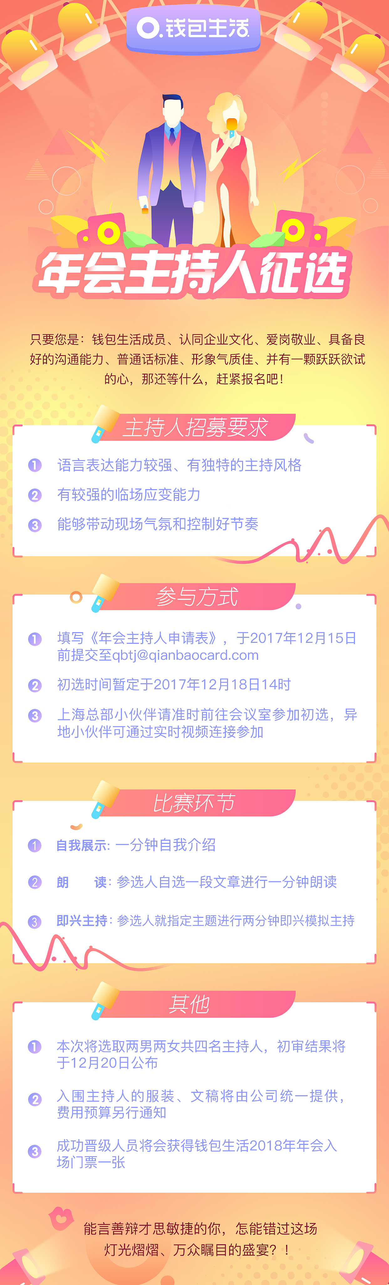 主持人征集活动