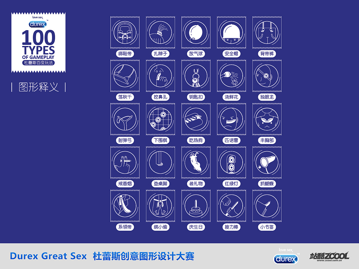 《100 types of gameplay》杜蕾斯百变玩法（图ZMTE5OTA3NTI=） - 图案 - 站酷设计师sxr原创素材 - 站酷ZCOOL