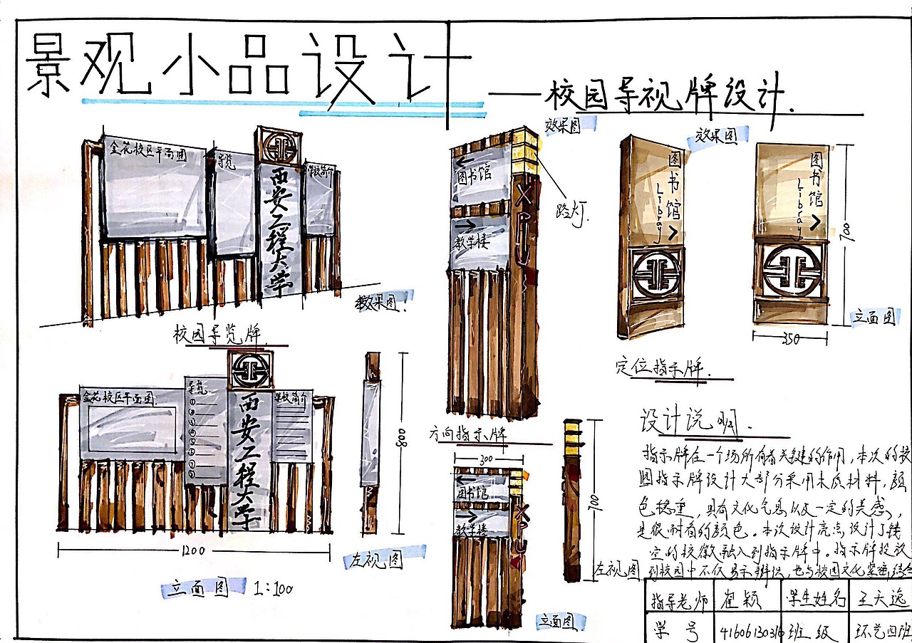 在校作品整理景观小品设计