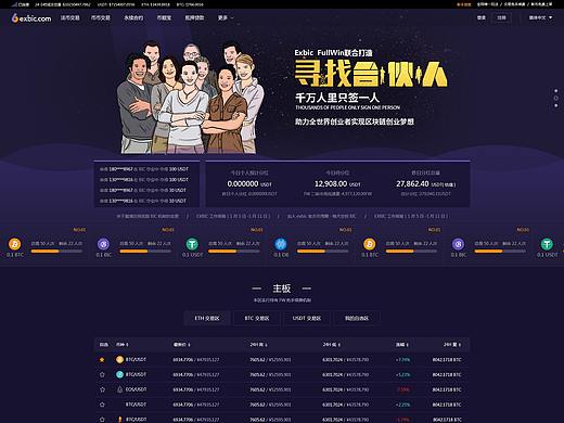 ExBic区块链项目PC版