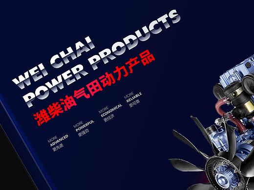 潍柴集团产品画册