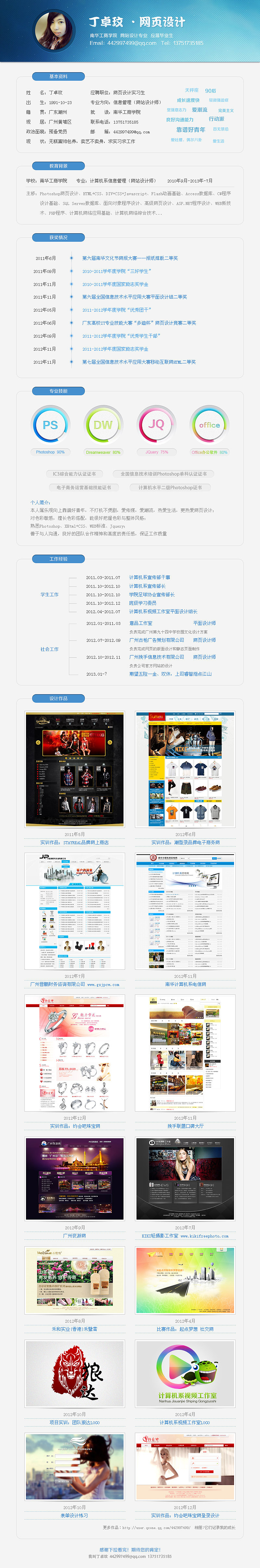 最新个人简历,网页设计师/UI设计师