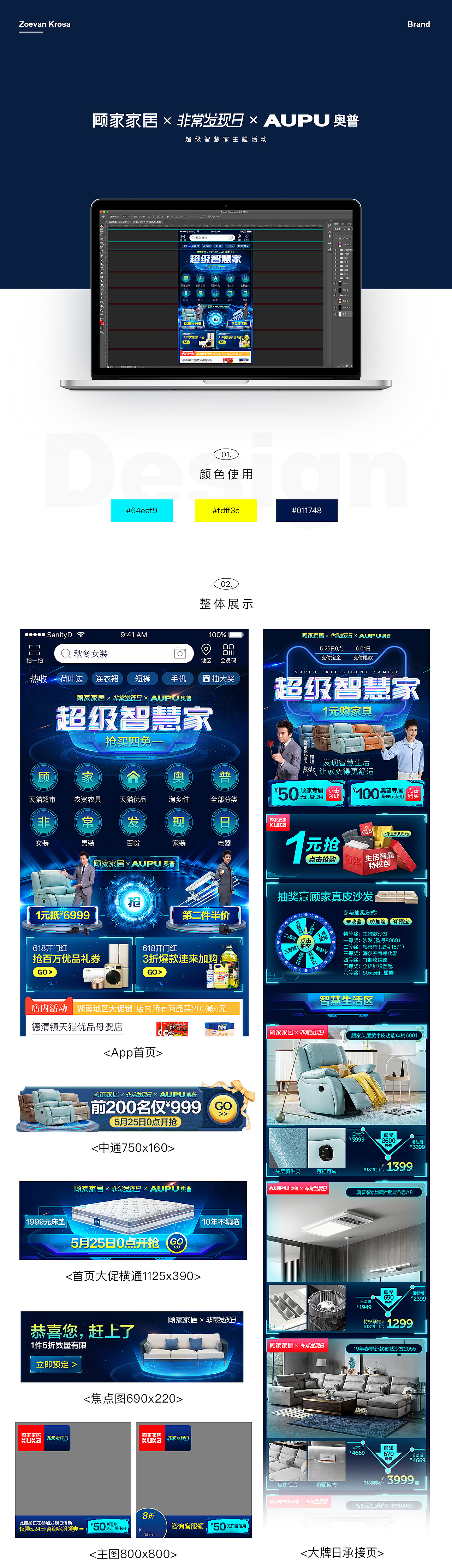 【顾家家居x奥普】非常发现日