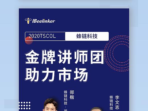 讲座宣传海报