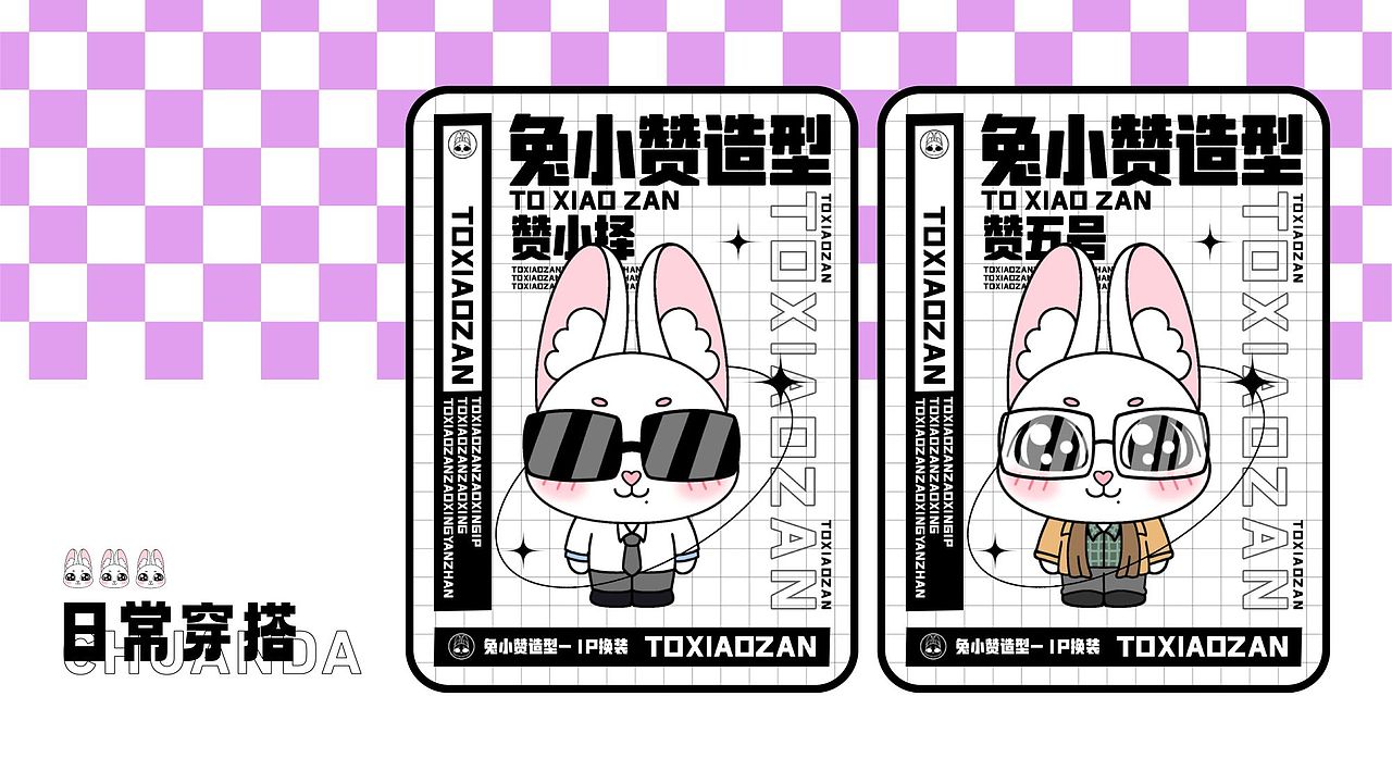 兔子IP练习—兔小赞（图ZMzI0NDYxODI0） - IP形象 - 站酷设计师七七热苏打原创素材 - 站酷ZCOOL