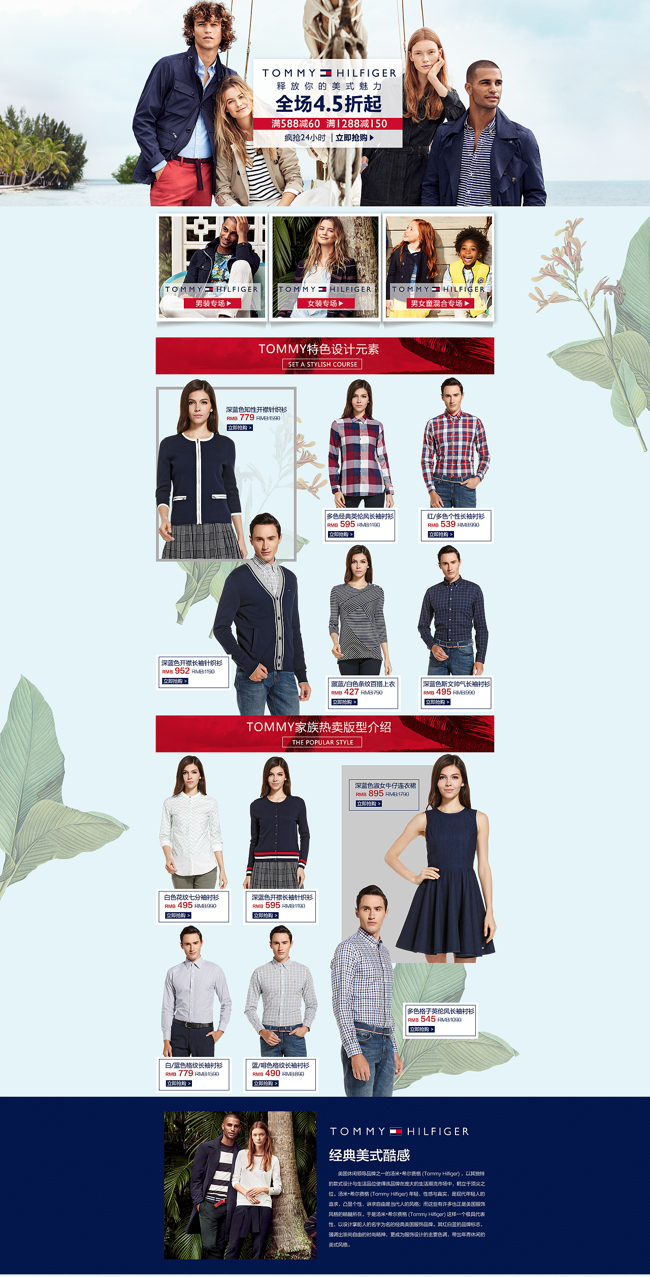 PC主页面-服装--排版-夏季-女装-男装-tommy（图ZNTQwNzkyODQ=） - 电商 - 站酷设计师popcorn思密哒原创素材 - 站酷ZCOOL