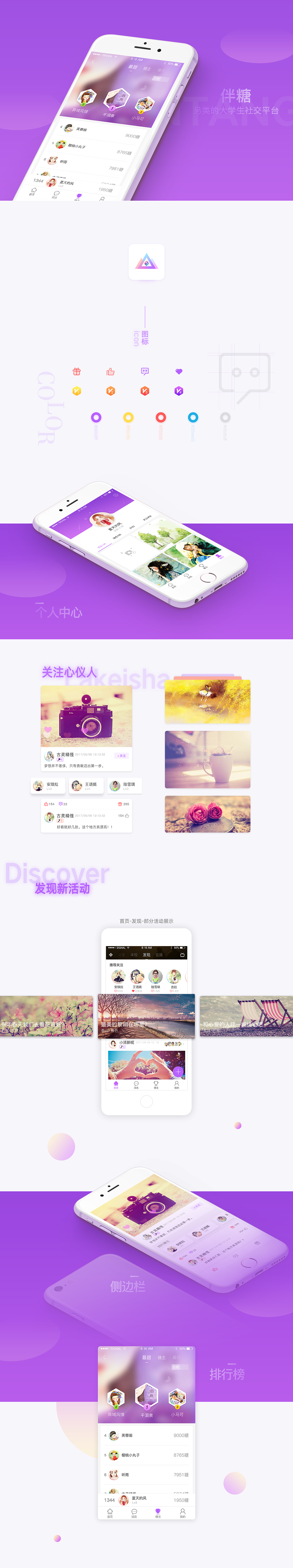 伴糖 APP设计（图ZODc4NTM0MjA=） - APP界面 - 站酷设计师XMini原创素材 - 站酷ZCOOL