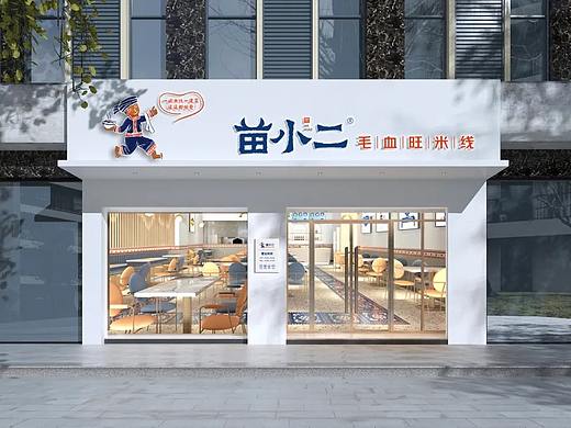  苗小二毛血旺米线丨连锁餐饮品牌全案策划与设计