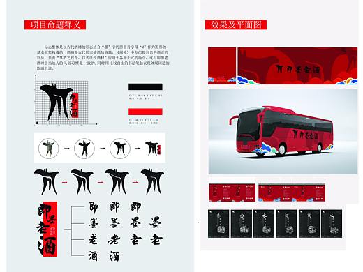 “即墨老酒”品牌视觉形象再设计