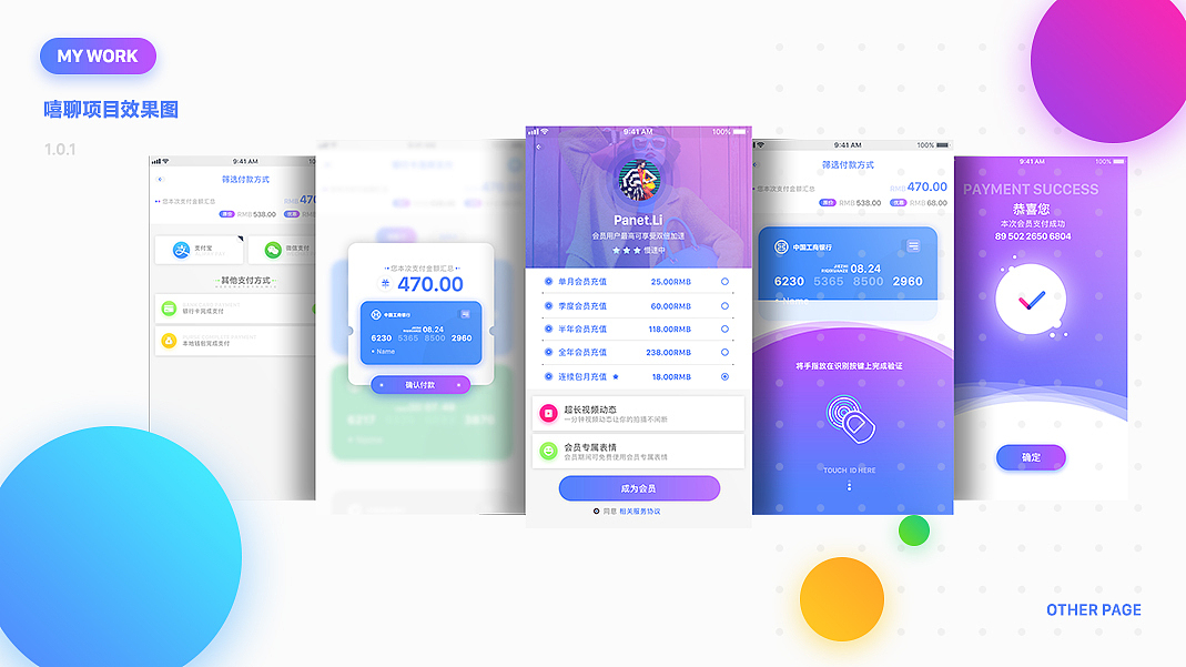 嘻聊APP AE动效展示