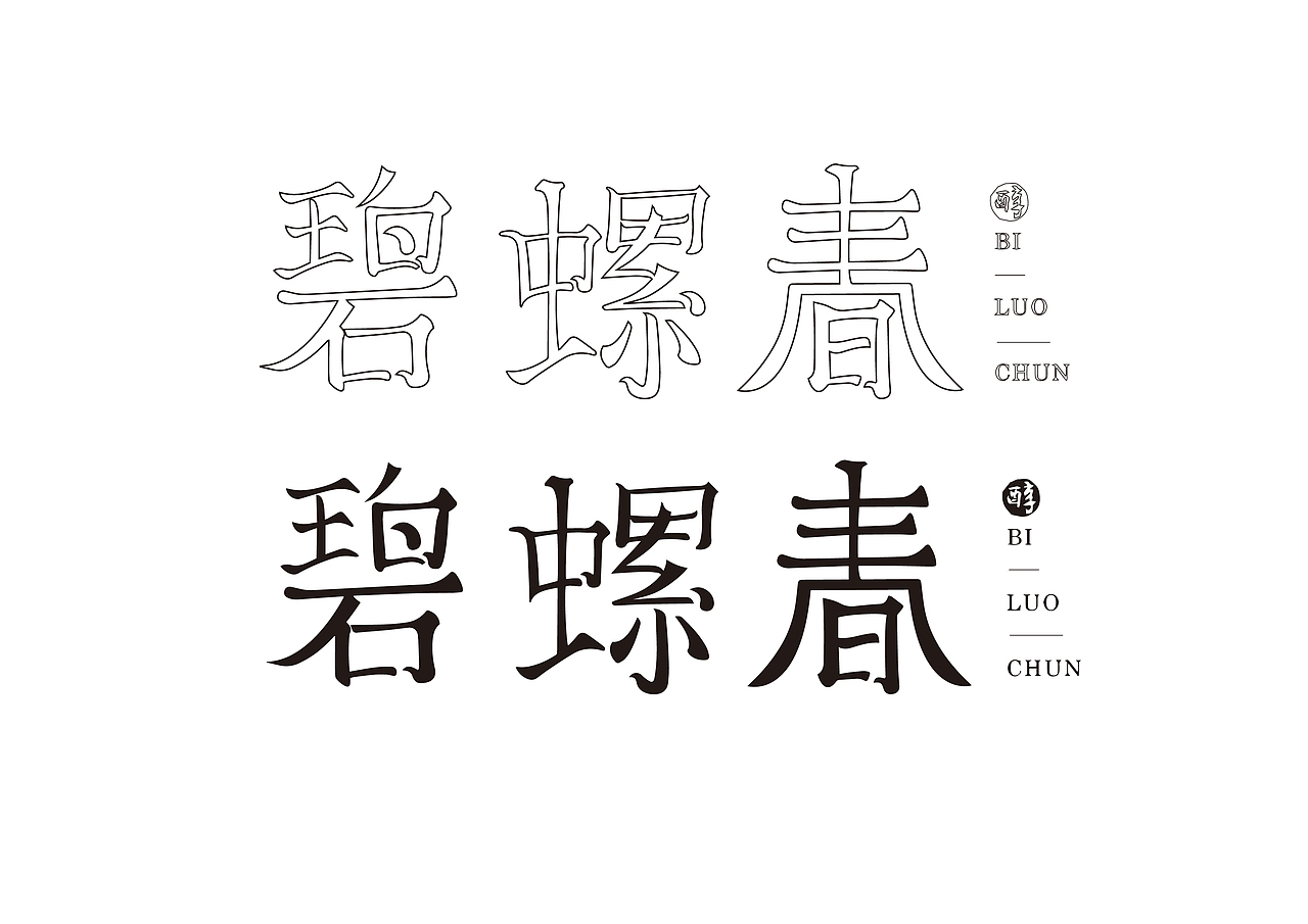 中国十大名茶字体设计（图ZMTQ4MjExOTky） - 字体/字形 - 站酷设计师跟我走吧549原创素材 - 站酷ZCOOL