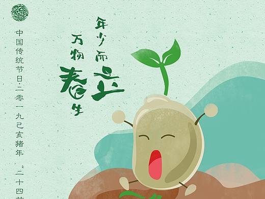 二十四节气古诗新读系列视觉设计项目上半年总结