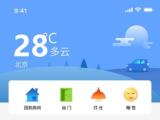 智能家居界面首页