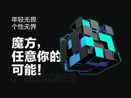 「魔方，任意你的可能！」比亚迪智能座舱UI设计