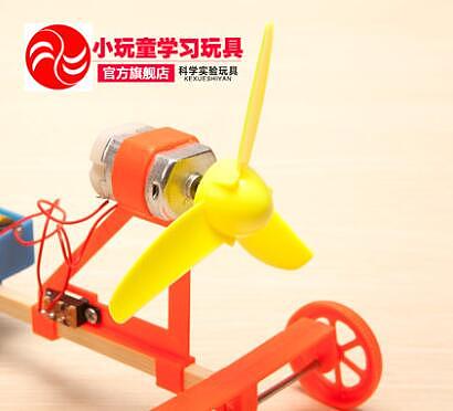 小玩童科技小制作 科学实验玩具 DIY小发明玩具 自制风力小车
