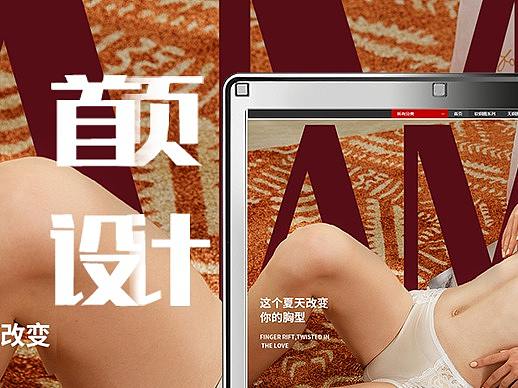 淘宝内衣首页设计(轻奢风+简约风格)