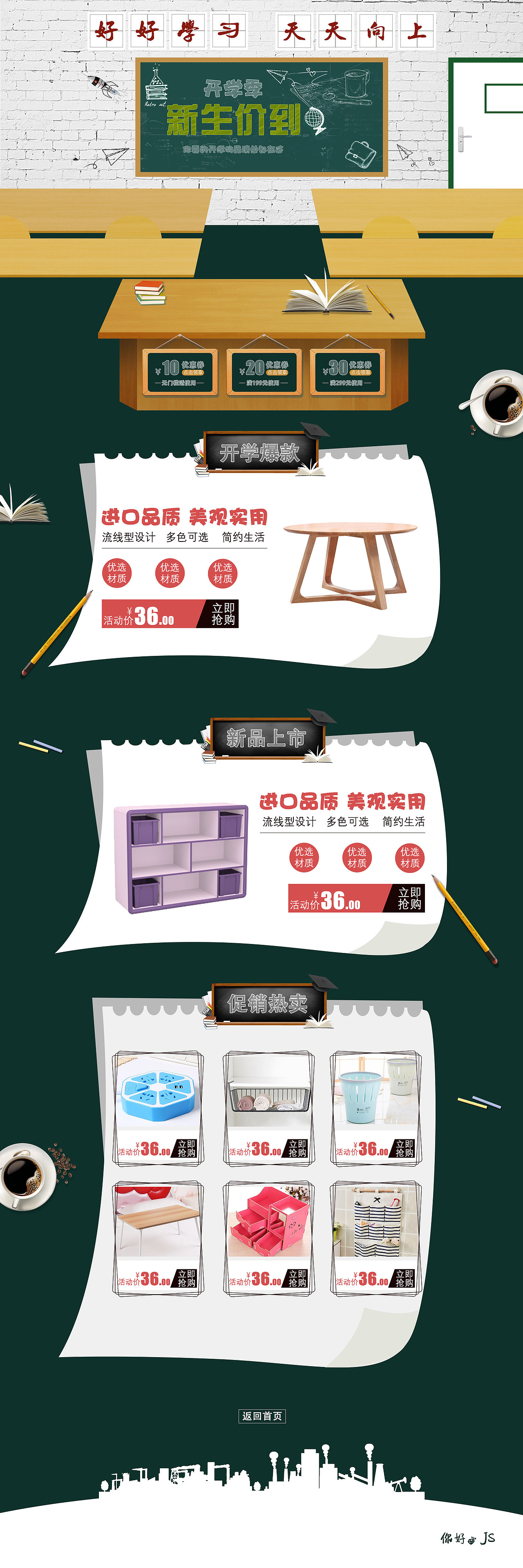 开学季首页设计（图ZMTIyMzUyMDIw） - 其他平面 - 站酷设计师袭击面包房原创素材 - 站酷ZCOOL