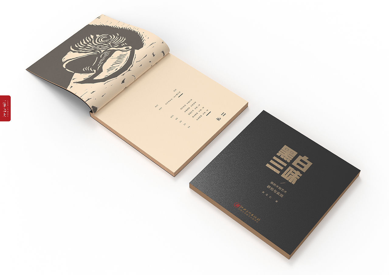 书籍装帧 | 黑白三味
