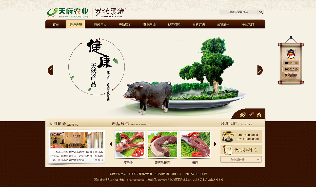 企业官网-健康 鲜肉 黑猪（图ZMTU5MjQ1OTY=） - 企业官网 - 站酷设计师暮暮万花筒原创素材 - 站酷ZCOOL